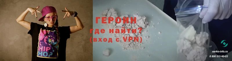 Героин Heroin  Курган 